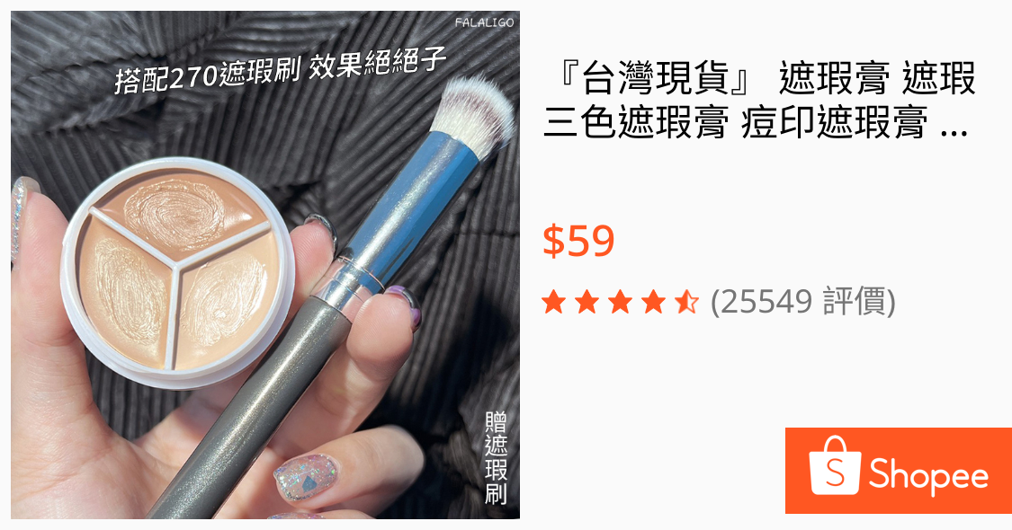 『台灣現貨』 遮瑕膏 遮瑕 三色遮瑕膏 痘印遮瑕膏 遮瑕盤 PIPL三色遮瑕膏遮蓋斑點痘印臉部淚溝黑眼圈旗艦店正品