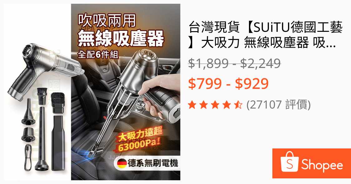 台灣現貨【SUiTU德國工藝】大吸力 無線吸塵器 吸塵小鋼炮 附贈收納包 手持式車用吸塵器 車家兩用迷你吸塵器 禮物