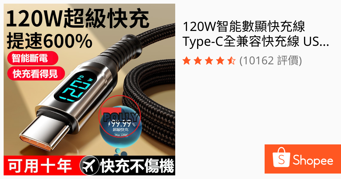 120W智能數顯快充線 Type-C全兼容快充線 USB充電線 PD快充線 適用 i16 i17安卓 華為 小米 傳輸線