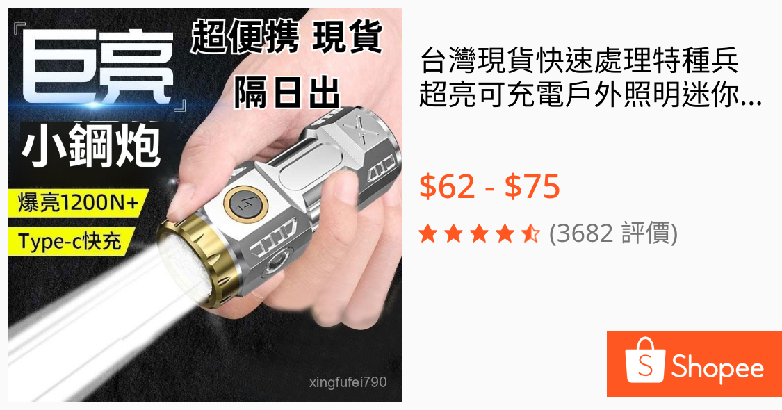 台灣現貨快速處理特種兵超亮可充電戶外照明迷你便攜遠射手電筒強光家用小鋼炮led