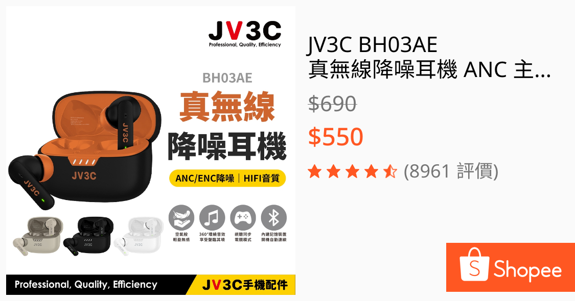 JV3C BH03AE 真無線降噪耳機 ANC 主動式降噪 ENC 降噪 HIFI音質 藍牙耳機 藍芽耳機 無線耳機