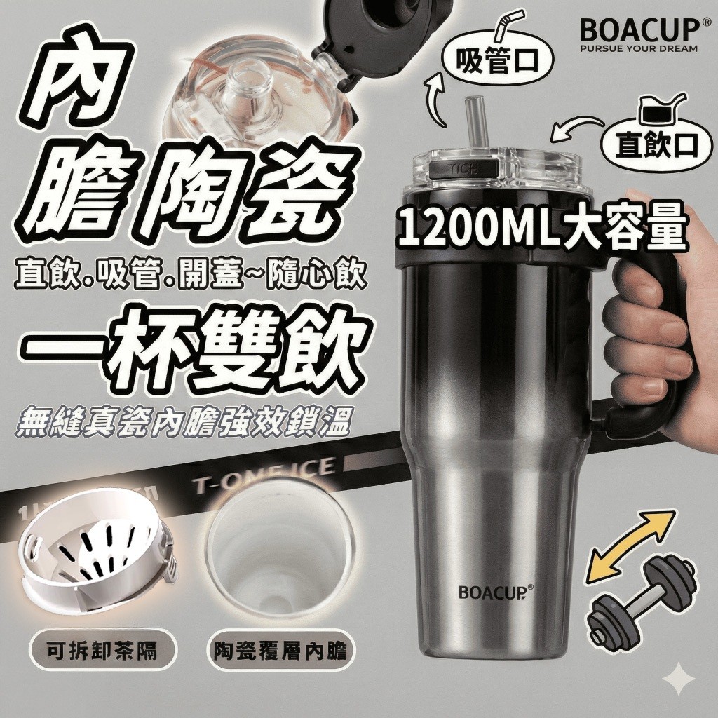 陶瓷保溫杯 保溫瓶 咖啡隨行杯 咖啡保溫杯 陶瓷杯 冰霸杯316不銹鋼 陶瓷內膽 直飲1200ML BOACUP