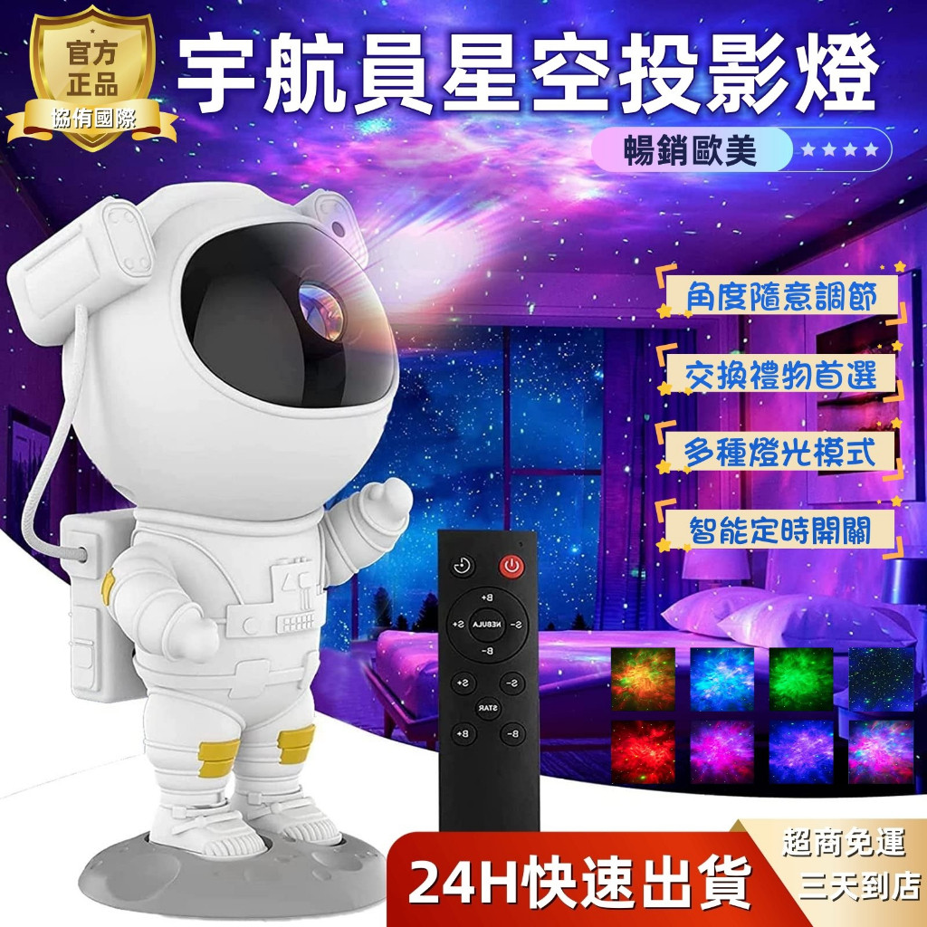 【台灣24H出貨 免運費】歐美熱銷爆款 遙控定時 太空宇航員 銀河星空燈 滿天星 星空投影燈 房間氣氛燈 小夜燈 生日禮